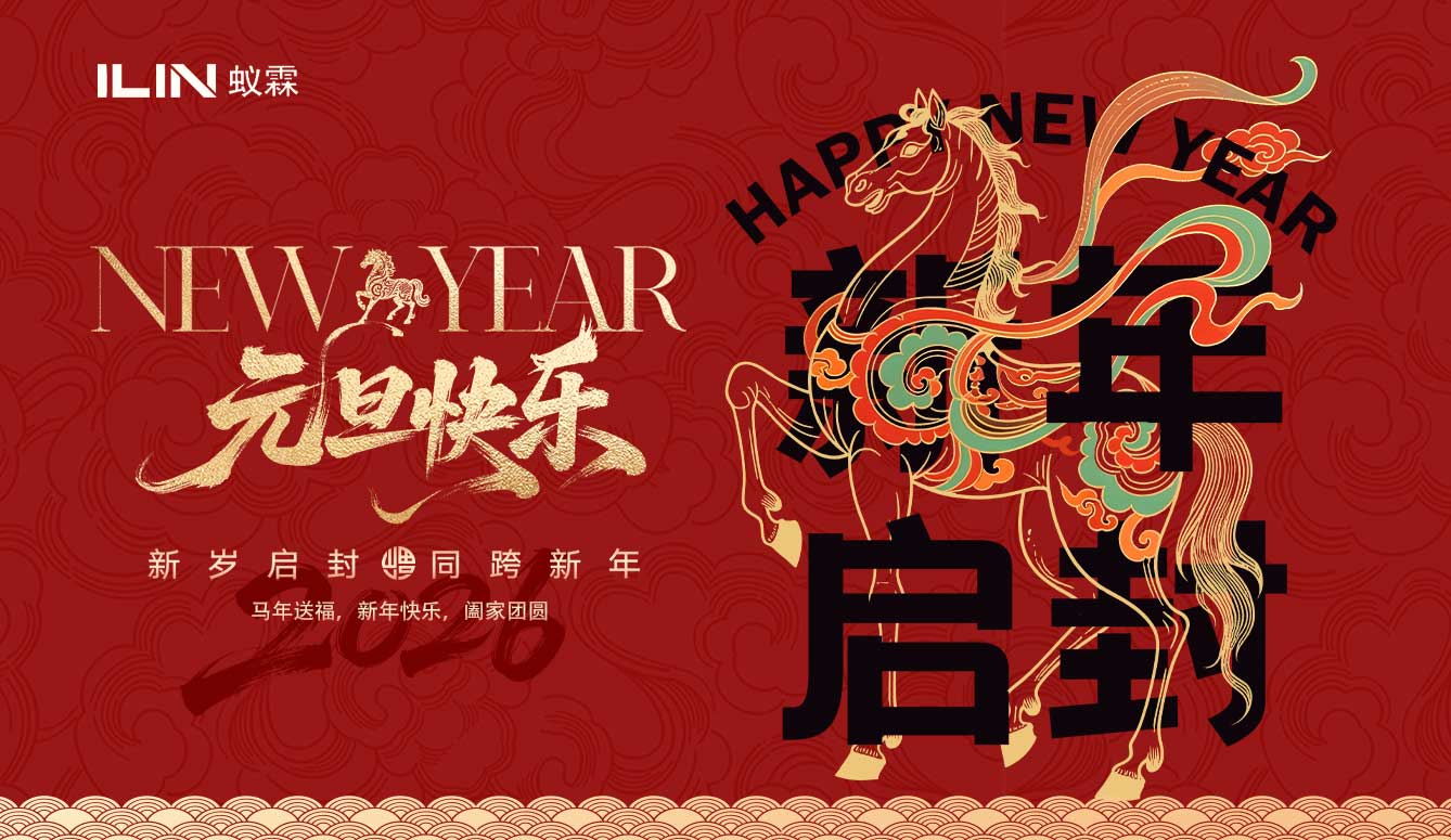 龍蛇辭舊歲 駿馬迎新春